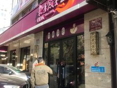 门面-东方饺子王(大屯路店)