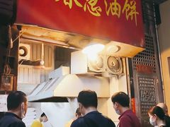 门面-咏春葱油饼(德政中路店)