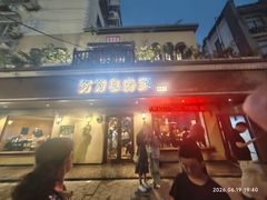 -芳芳私房菜·精做淮扬菜(承德路店)