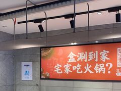 -盒马鲜生(帝斯曼店)