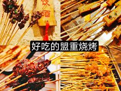 -盟重烧烤(高正街店)