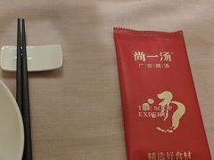 -尚一汤·粤菜海鲜(环球港店)