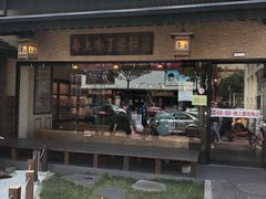 -春上布丁蛋糕-竹北文兴总店