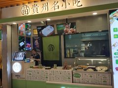 门面-吃塘·黔贵