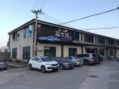 -胖大嫂渔家排档·全海景餐厅(渔村店)