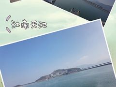 -江南天池