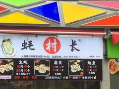 -蚝滑蒜(观音桥天天尚街直营店)