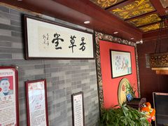 -芳草堂中医门诊部(怡芳苑店)