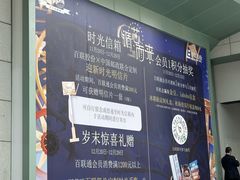 -上海第一八佰伴