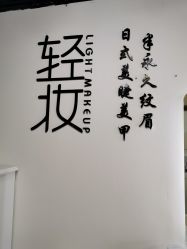 点击看大图 -Doris多里斯半永久纹眉·SMP纹发·发际线