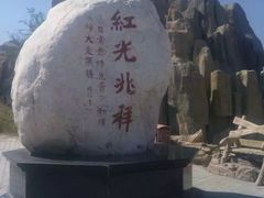 -红光山景区