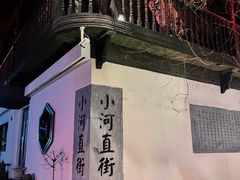 -小河直街历史文化街区