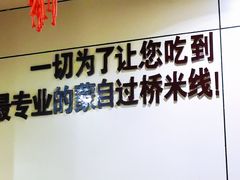 -官人桥番茄米线(温江行署店)