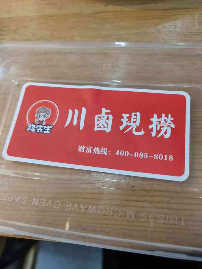 路先生川卤现捞(中原万达店)