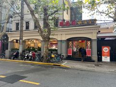 -瑞福园联谊餐室(茂名南路店)