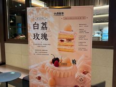 -小西家作•精致蛋糕(富力爱丁堡店)