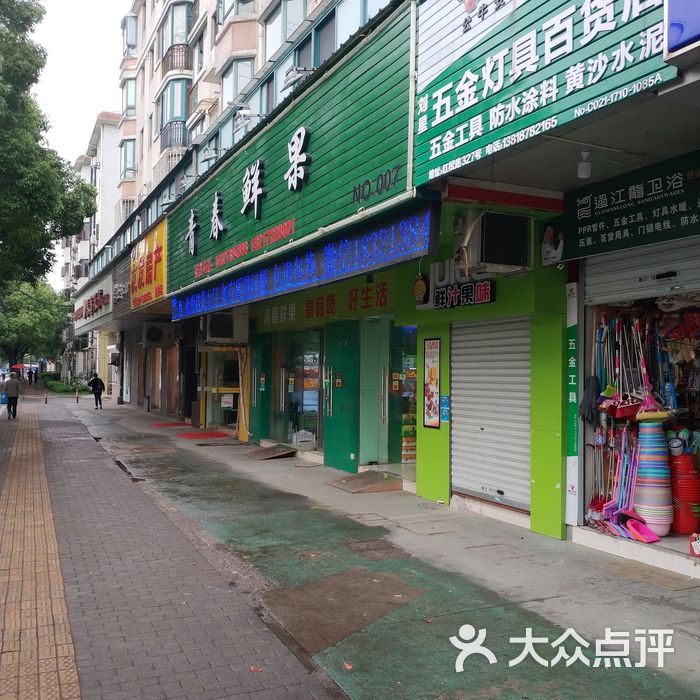 刘星五金店