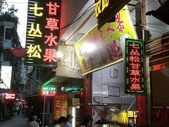 -老炳·七丛松甘草水果