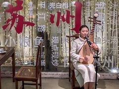 -鱼食饭稻·苏浙土菜17年老馆子(平江路店)