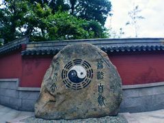-青岛崂山太清宫