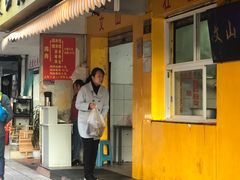 门面-文山荷鲜居(翠湖店)