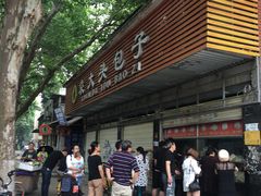门面-袁大头包子(光华路店)