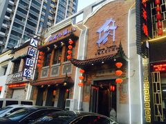 门面-八闽饭店闽南小镇(铁西店)