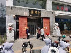 -东兴楼(通州店)