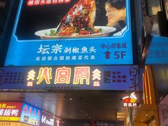 -坛宗剁椒鱼头(悦方IDmall店)