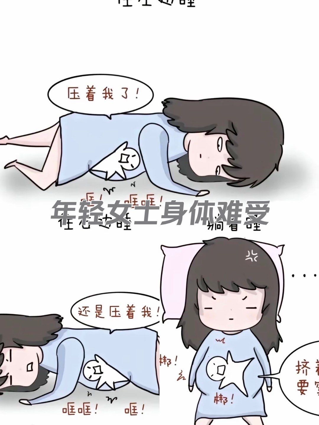 孕期睡觉太难了