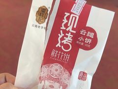 -潘祥记鲜花饼(昆明长水国际机场店)
