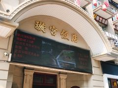 -璇宫国际影城(江汉路店)
