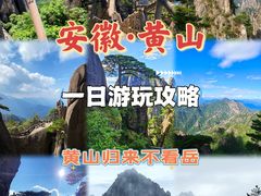 -黄山风景区