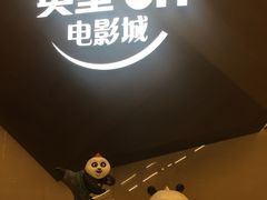 -英皇UA电影城(瑞虹天地月亮湾)