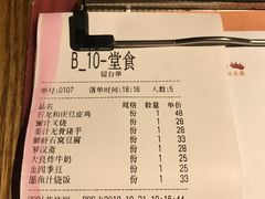 账单-小和庆·知味(首铸万科店)