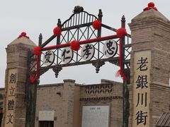 -镇北堡西部影城