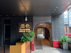 -滋色臻选川菜(北京坊旗舰店)