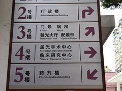 -上海市眼病防治中心(康定路院区)