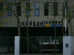-深圳大学总医院