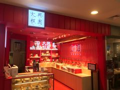 -阮大兴糕团(日月光中心店)