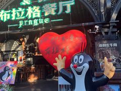 -布拉格餐厅· 中欧捷克菜(全国首店)