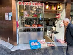 门面-杨震卤菜旗舰店