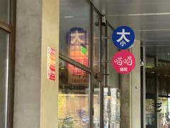 -大小咖啡 BigSmallCoffee(麦子店)
