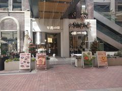 门面-迦南的早晨蛋糕甜品集合店