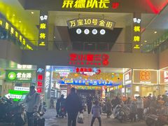 -万宝财富商业广场