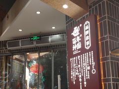 -百年神厨·地道川菜(紫荆店)