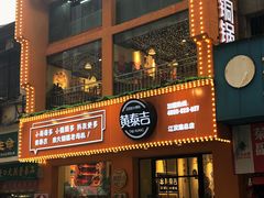 门面-黄泰吉拾味餐厅(江汉路店)