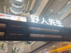 -野人先生Gelato(上海长宁龙之梦店)