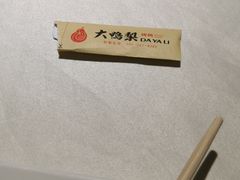 -大鸭梨烤鸭(房山店)