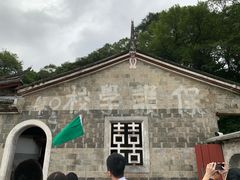 -古田会议纪念馆